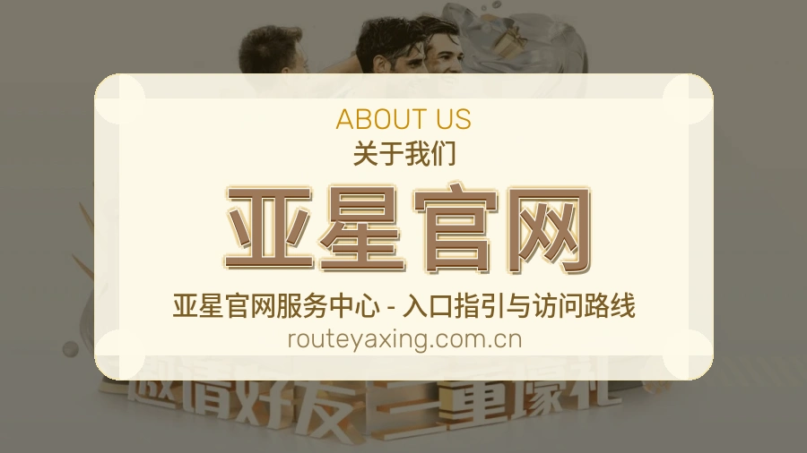 认识亚星官网