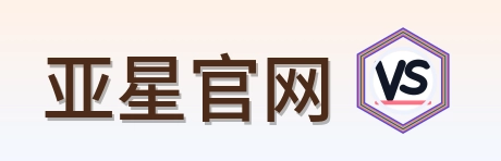 亚星官网 Logo